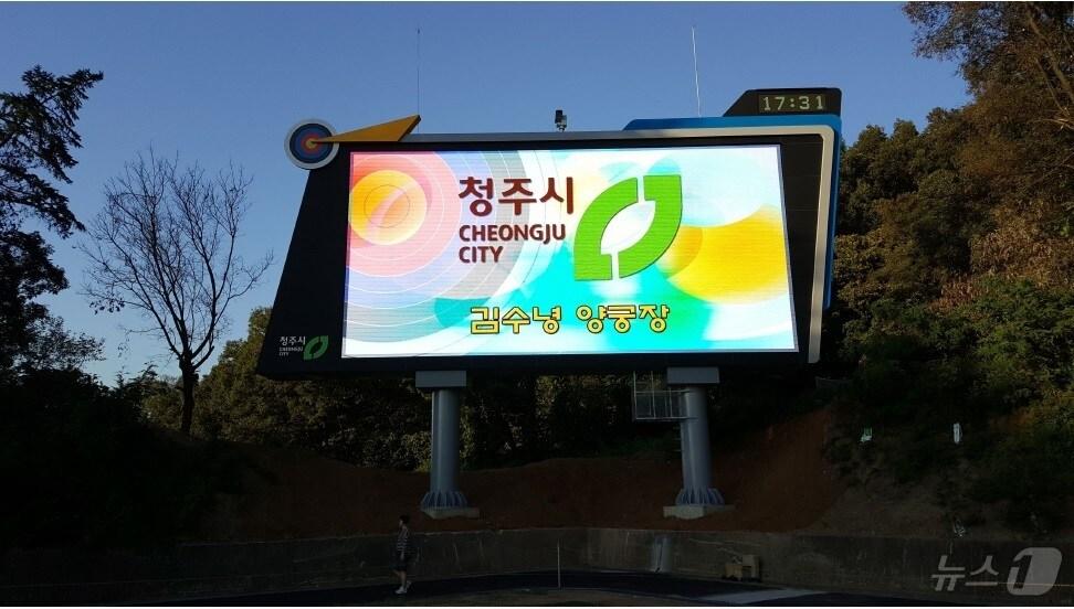 본문 이미지 - 김수녕 양궁장/뉴스1 DB 