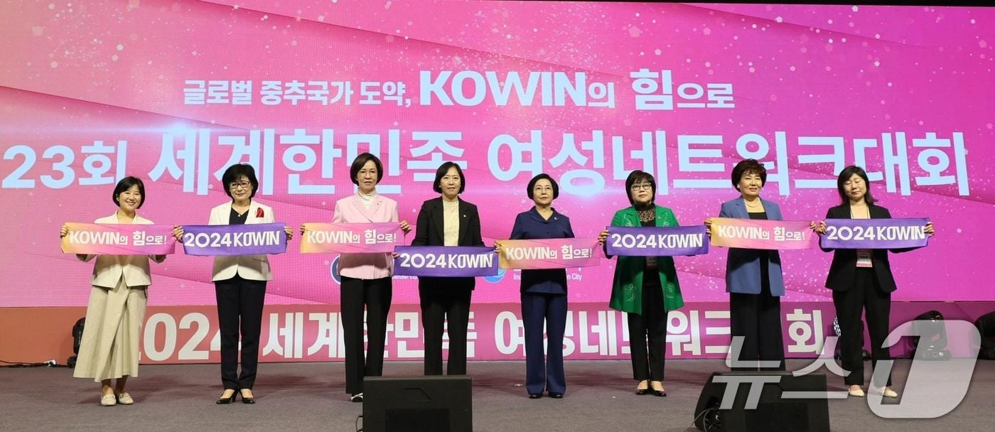 본문 이미지 - 지난 2024년  제23회 세계한민족여성네트워크(KOWIN) 대회 (여성가족부 제공) 2024.8.29 ⓒ 뉴스1