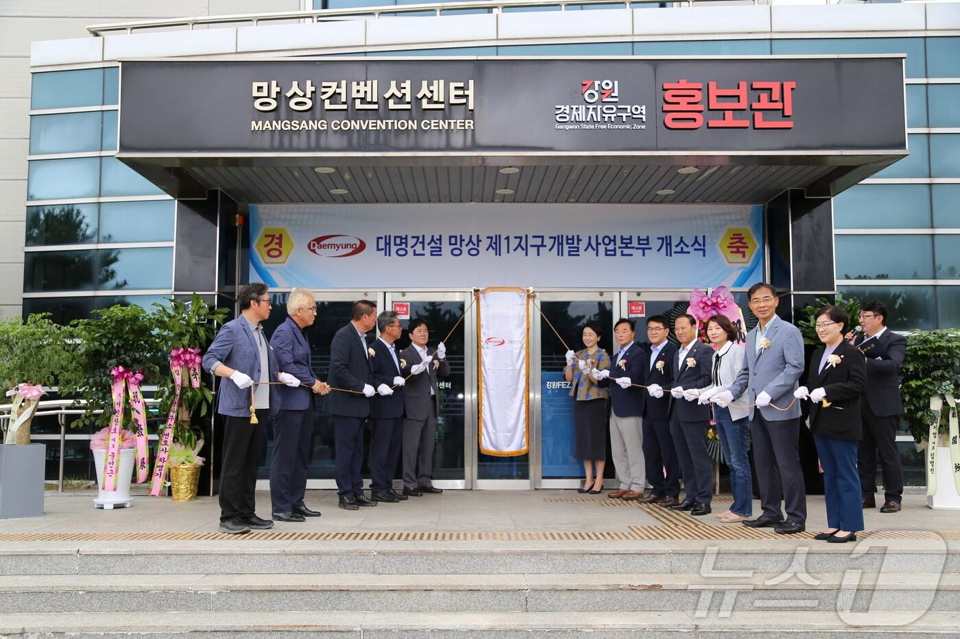 본문 이미지 - 강원경자청 망상1지구 개발사업 사업시행자인 대명건설이 28일 오전 동해시 망상동 망상컨벤션 2층에 마련한 개발사업본부 사무소에서 개소식을 열었다.(강원도 제공) 2024.8.29/뉴스1