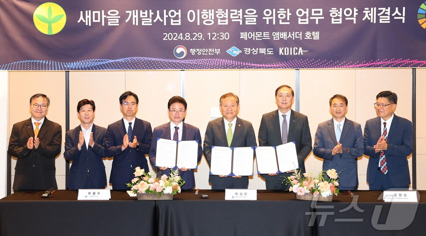 본문 이미지 - 경북도는 29일 행정안전부, 한국국제협력단과 업무협약을 하고 새마을운동 ODA 사업 표준화 구축에 나섰다. ⓒ News1 김대벽기자