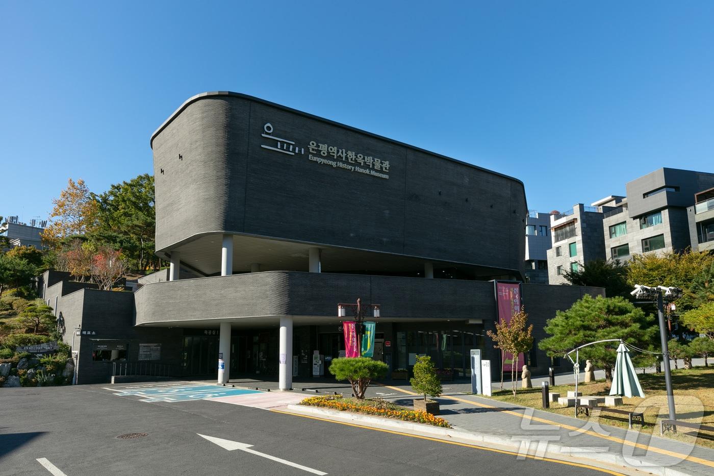 본문 이미지 -  은평역사한옥박물관 전경.(은평구청 제공)