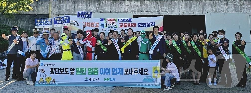 본문 이미지 - ‘등굣길 어린이 교통안전 합동 캠페인’에서 참가자들이 단체사진을 찍고 있다. (계룡시 제공) /뉴스1