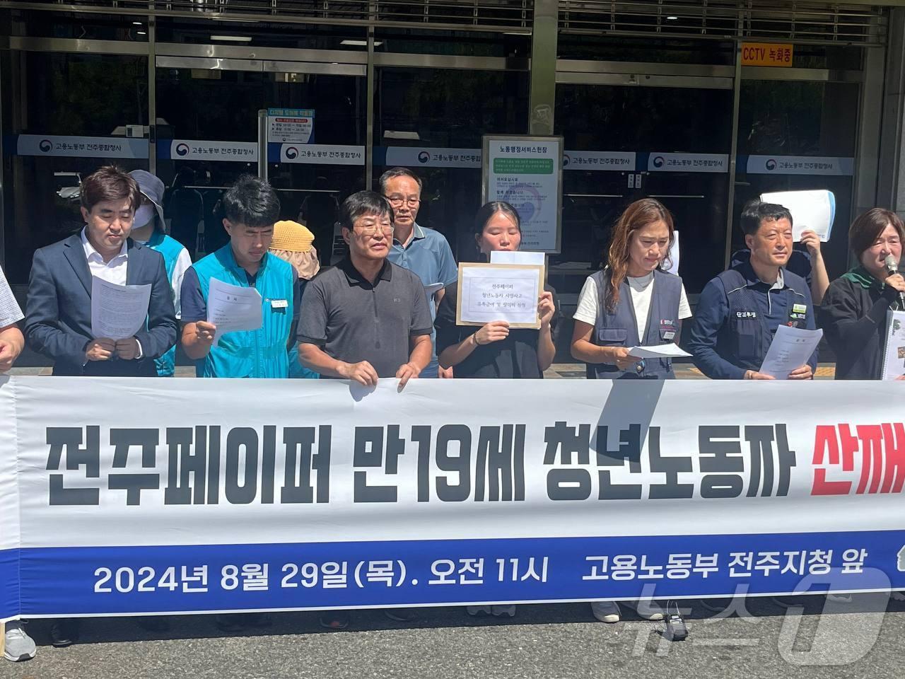 본문 이미지 - 지난 6월 전주페이퍼에서 기계점검을 하다 숨진 청년 노동자의 유족이 근로복지공단에 산업재해 인정을 촉구했다.(민주노총 전북본부 제공)2024.8.29/뉴스1