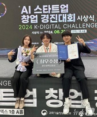 본문 이미지 - 유니스트 창업팀 '트로하'가 개발한 딥페이크 사전방지 솔루션이 지난 6월 열린 ‘AI 스타트업 창업 경진대회’에서 최우수상을 수상했다.(김민환씨 제공)/뉴스1