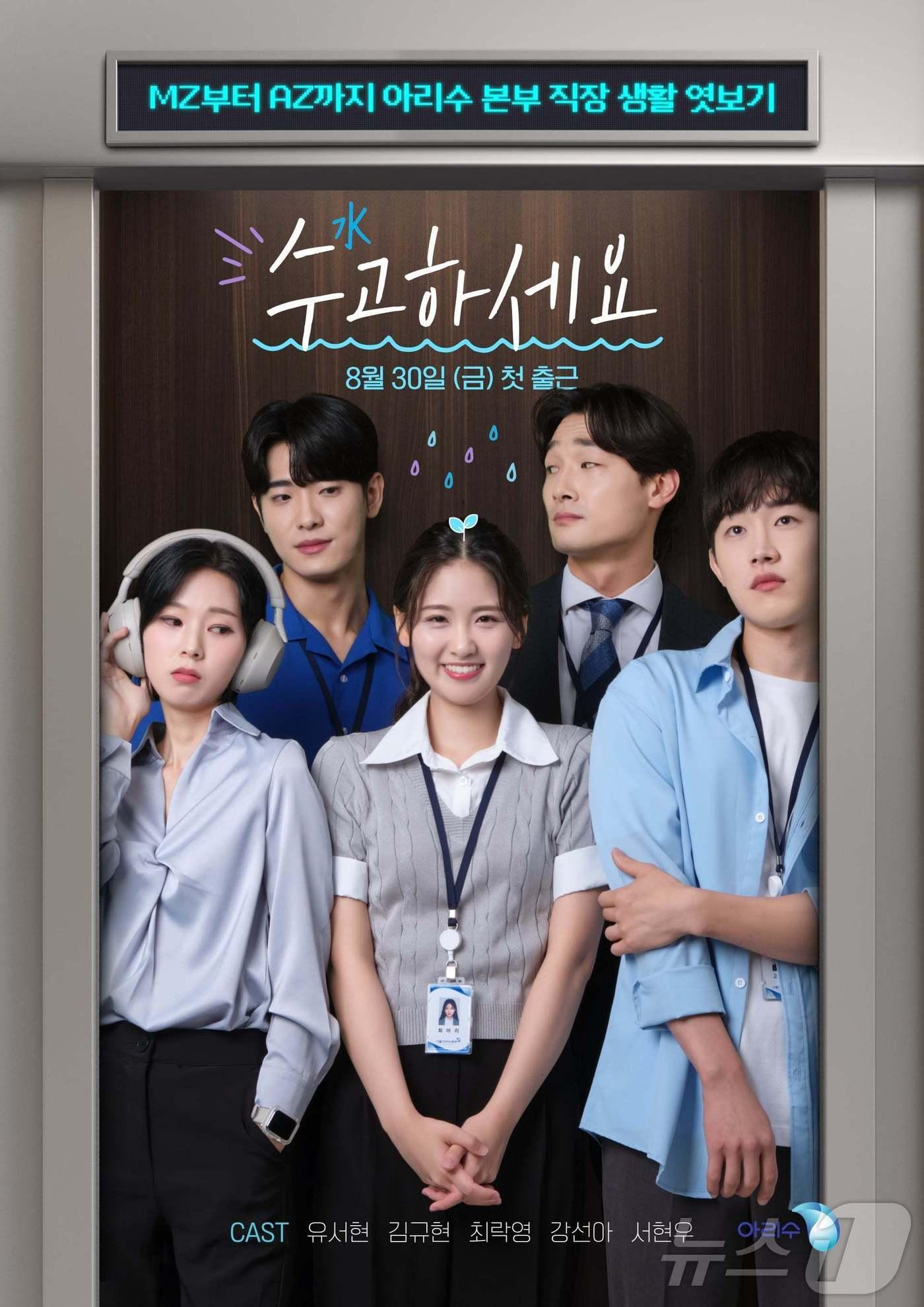 본문 이미지 - '수(水)고하세요'. (서울시 제공)ⓒ 뉴스1