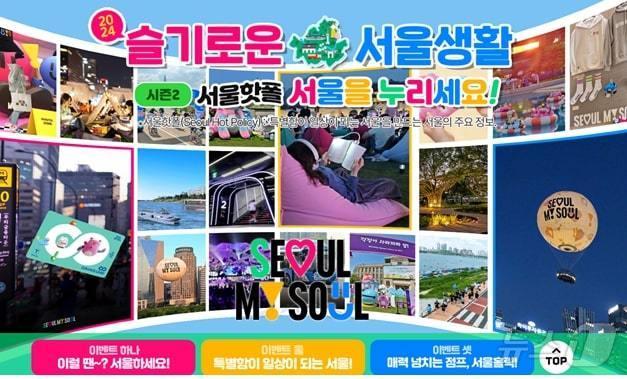본문 이미지 - '슬기로운 서울생활' 캠페인. (서울시 제공)ⓒ 뉴스1