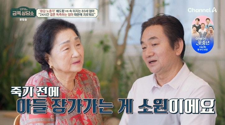 본문 이미지 - 채널A '오은영의 금쪽 상담소'