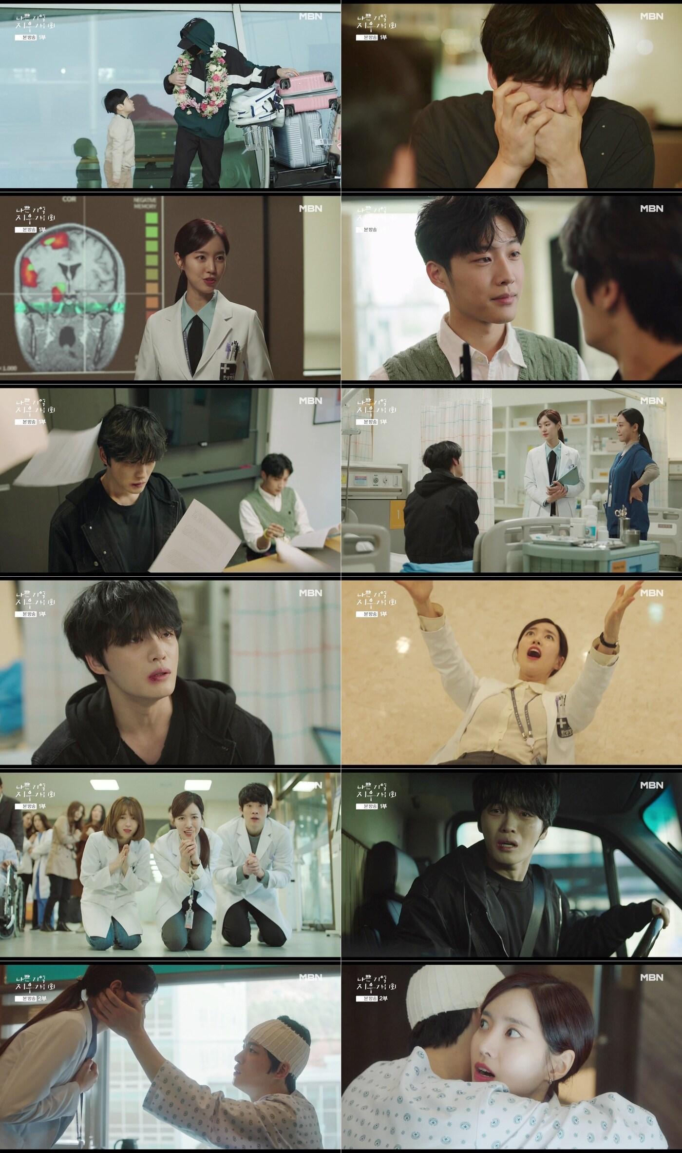 본문 이미지 - 사진=MBN &#39;나쁜기억 지우개&#39;