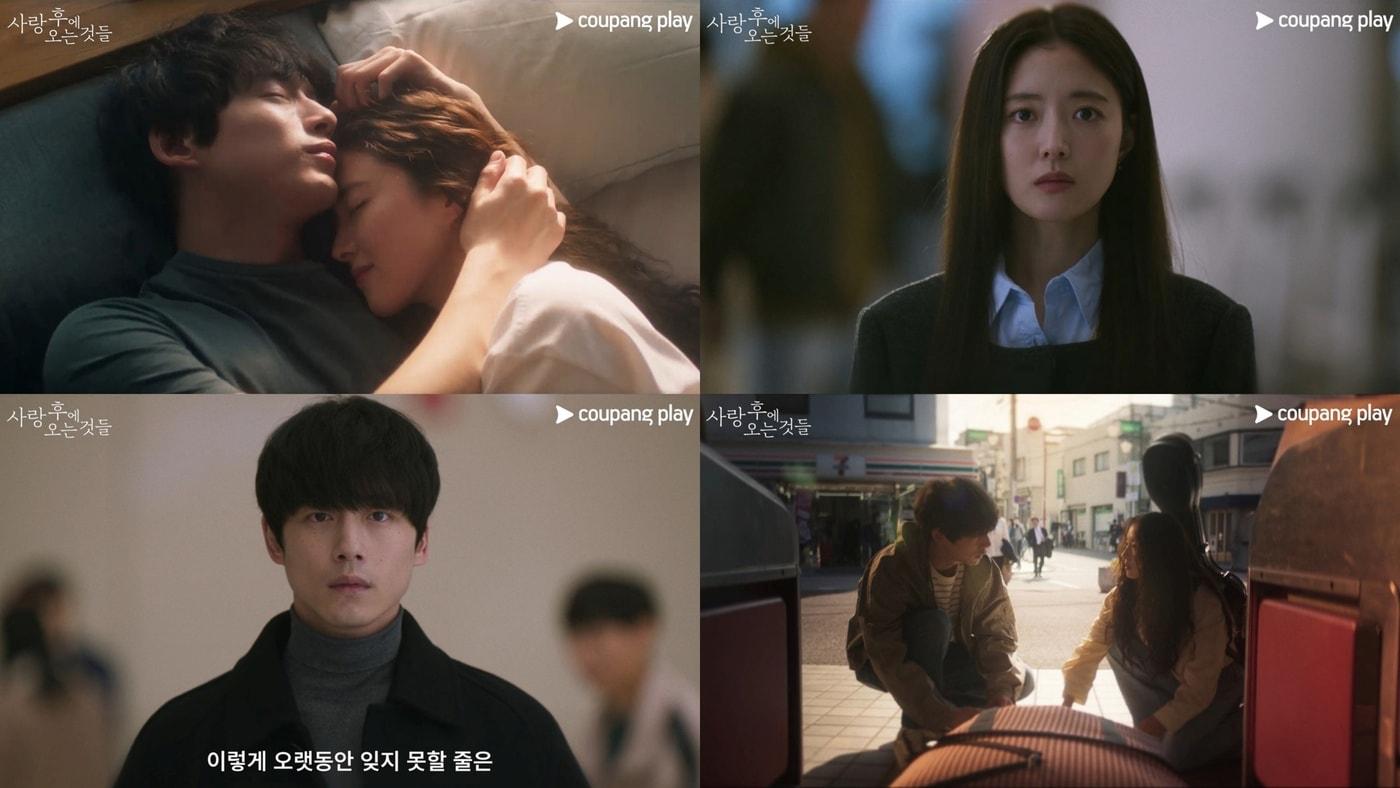 사진=쿠팡플레이 '사랑후에 오는 것들'