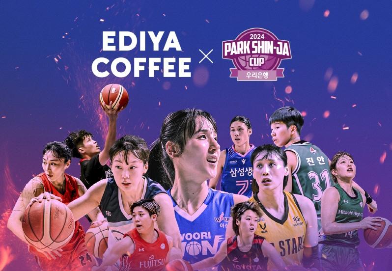 본문 이미지 - 이디야커피는 31일부터 충남 아산 이순신체육관에서 열리는 '2024 우리은행 박신자컵'의 공식 스폰서로 참여한다.(이디야커피제공)