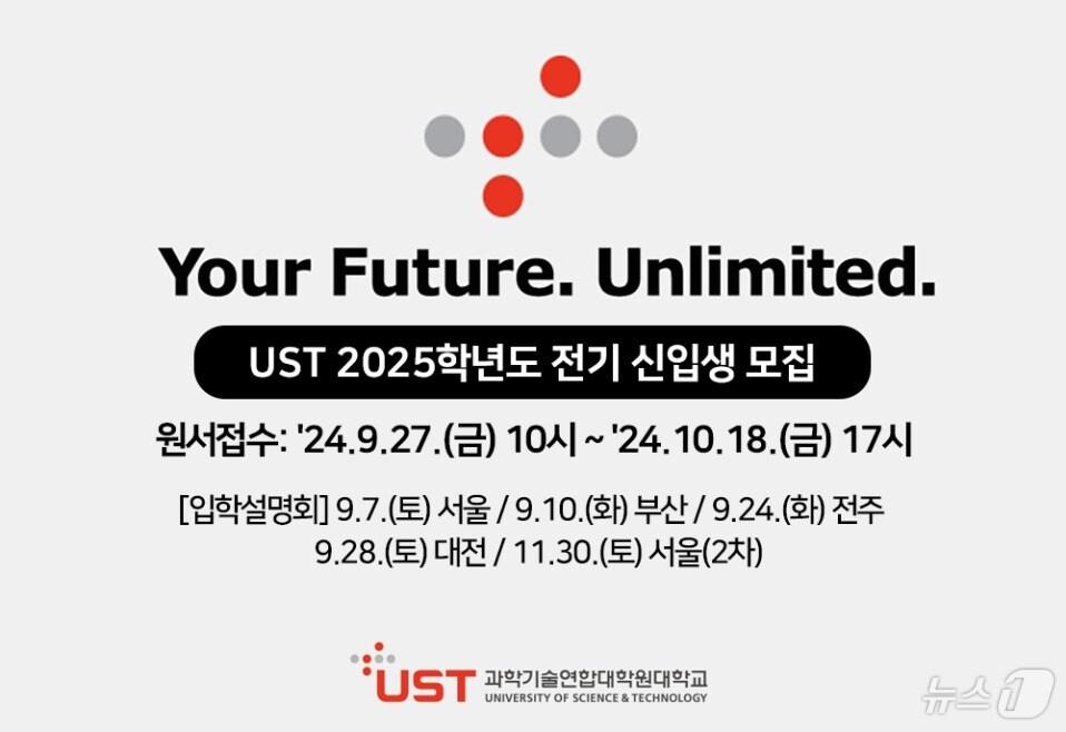 본문 이미지 - UST 2025학년도 전기 신입생 모집 홍보 이미지