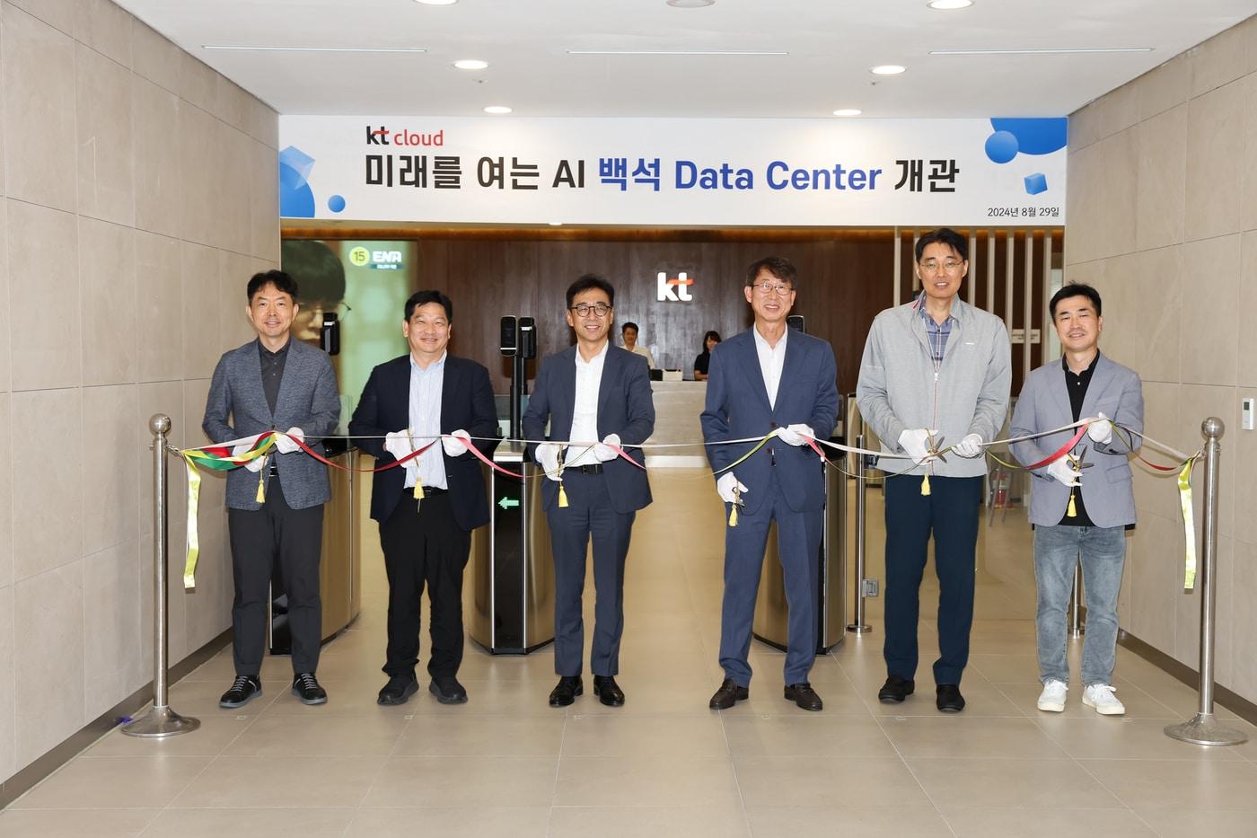 백석 AI데이터센터 개소식 행사 모습.(KT클라우드 제공)