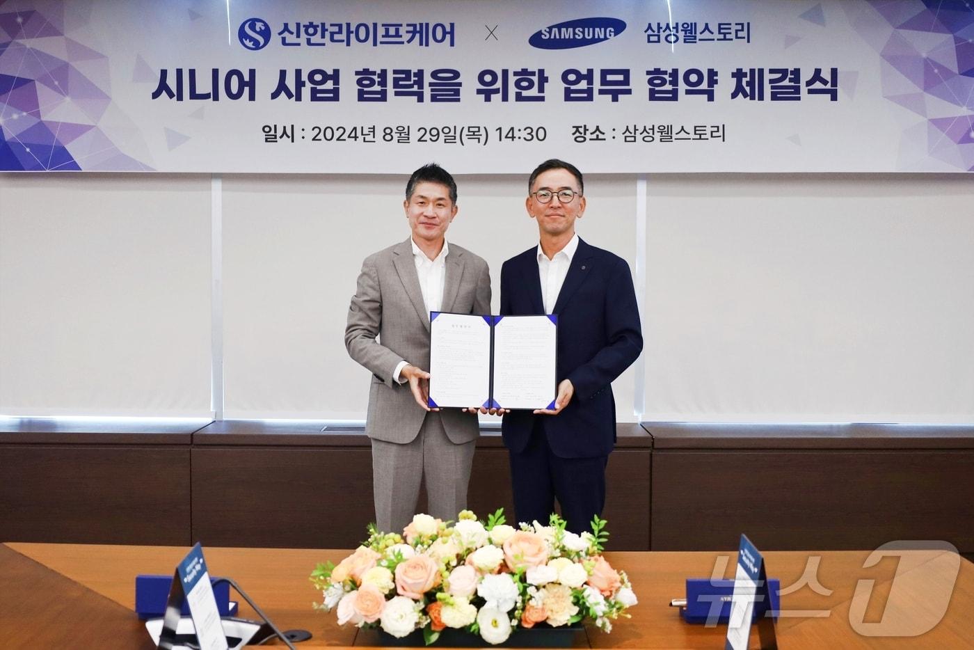 지난 29일 경기도 분당 삼성웰스토리 본사에서 열린 업무협약 체결식에서 우석문 신한라이프케어 대표(오른쪽)와 김헌 삼성웰스토리 부사장(왼쪽)이 기념 촬영을 하고 있다/사진제공=신한라이프