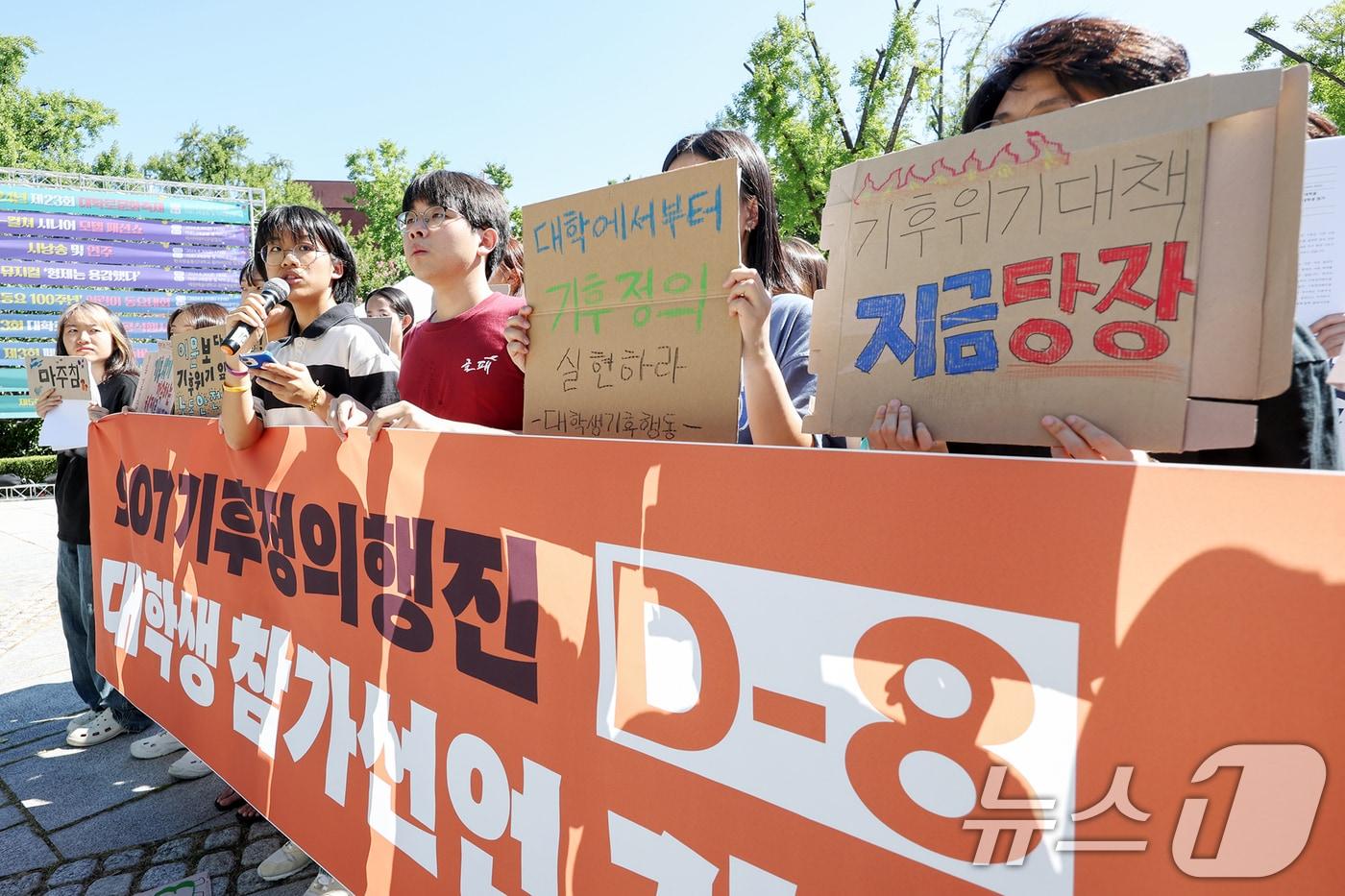 907 기후정의행진 대학참가단 학생들이 30일 오전 서울 종로구 마로니에공원에서 '907 기후정의행진 대학생 참가선언 기자회견'을 하고 있다.  2024.8.30/뉴스1 ⓒ News1 민경석 기자