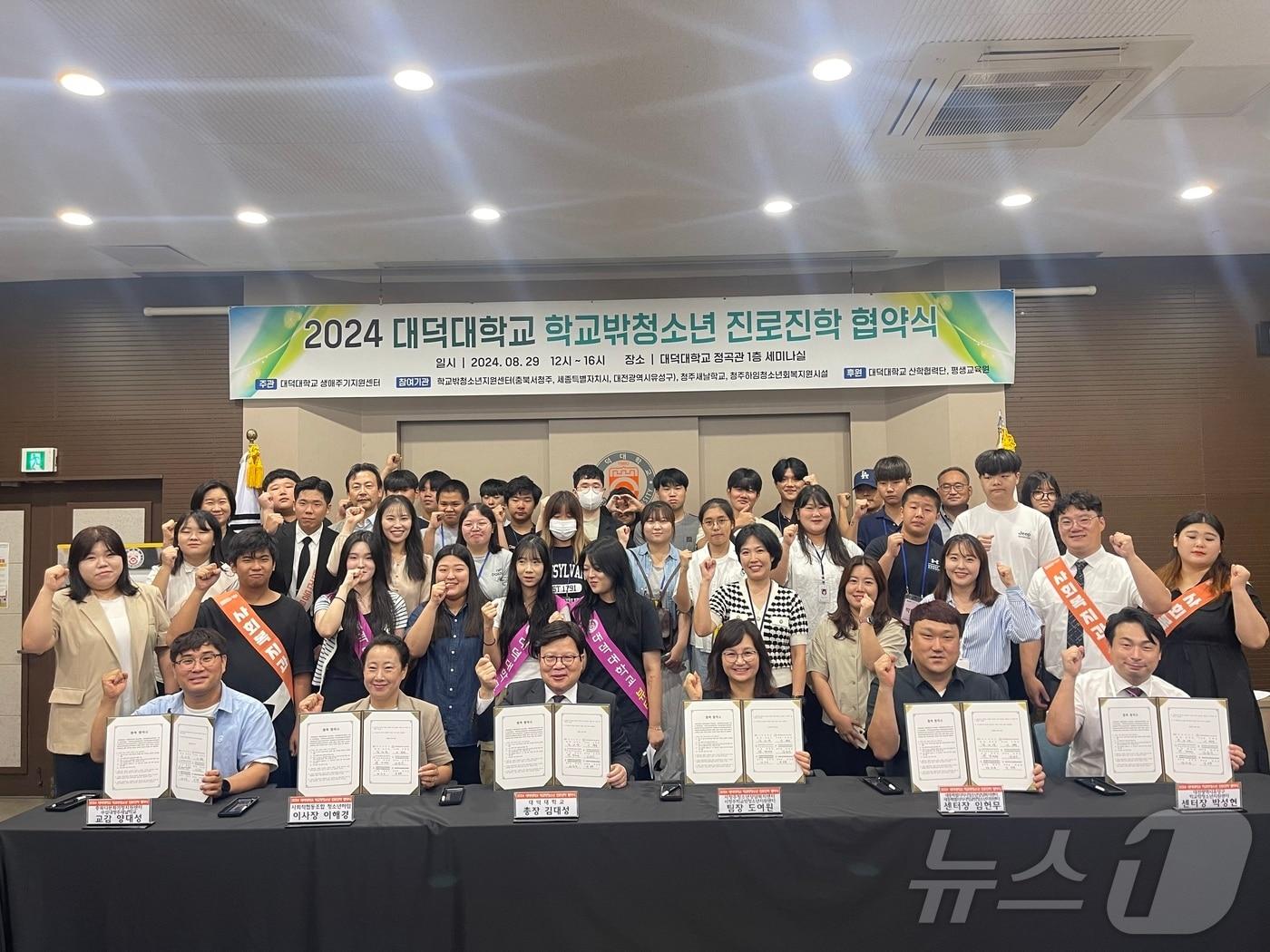 본문 이미지 - 대덕대학교가 학교밖청소년 대상 진로 서비스 지원 기관과 다자간업무 협약을 했다. (대덕대 제공)/뉴스1