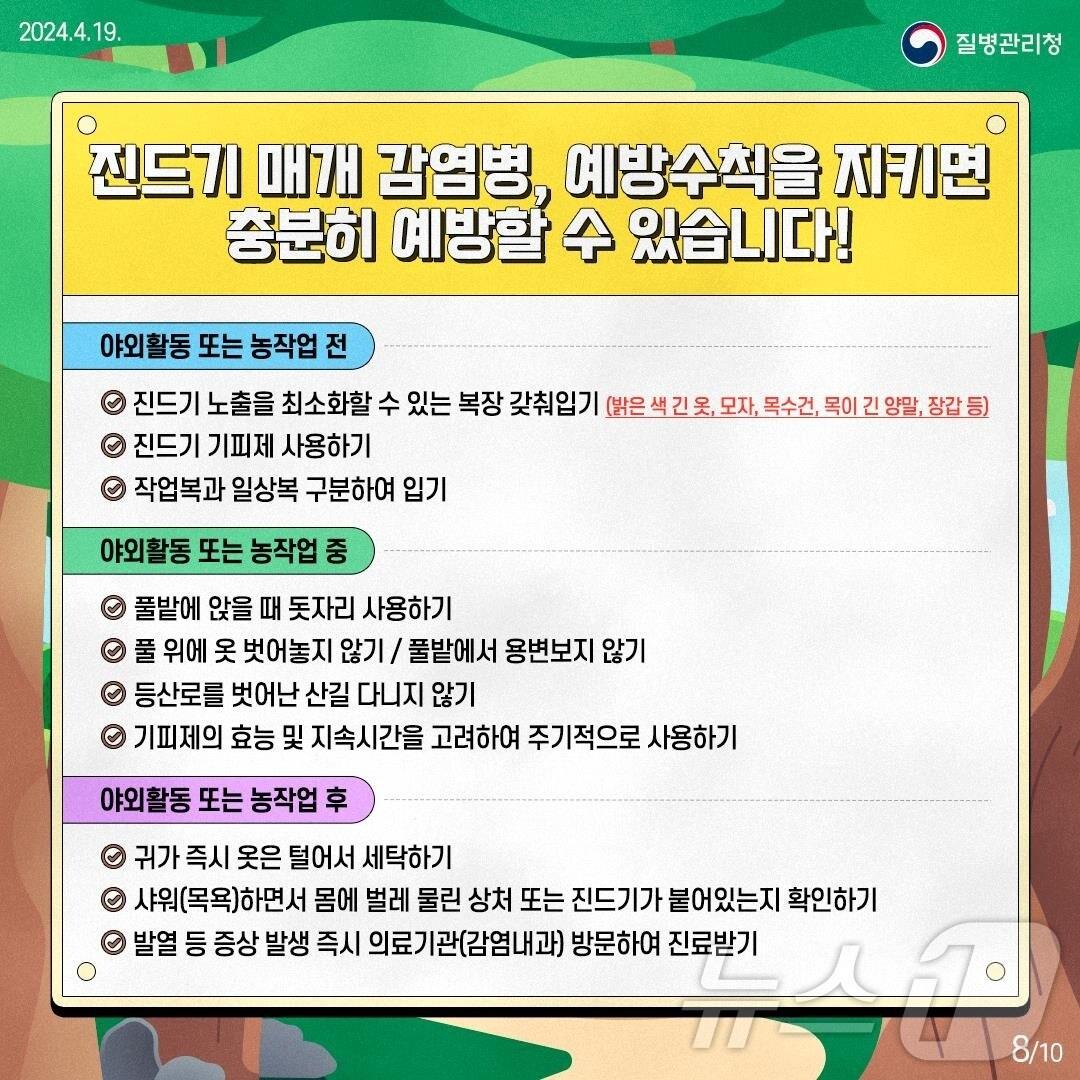 본문 이미지 - 진드기 매개 감염병 예방수칙 안내 포스터.(부산시청 제공)