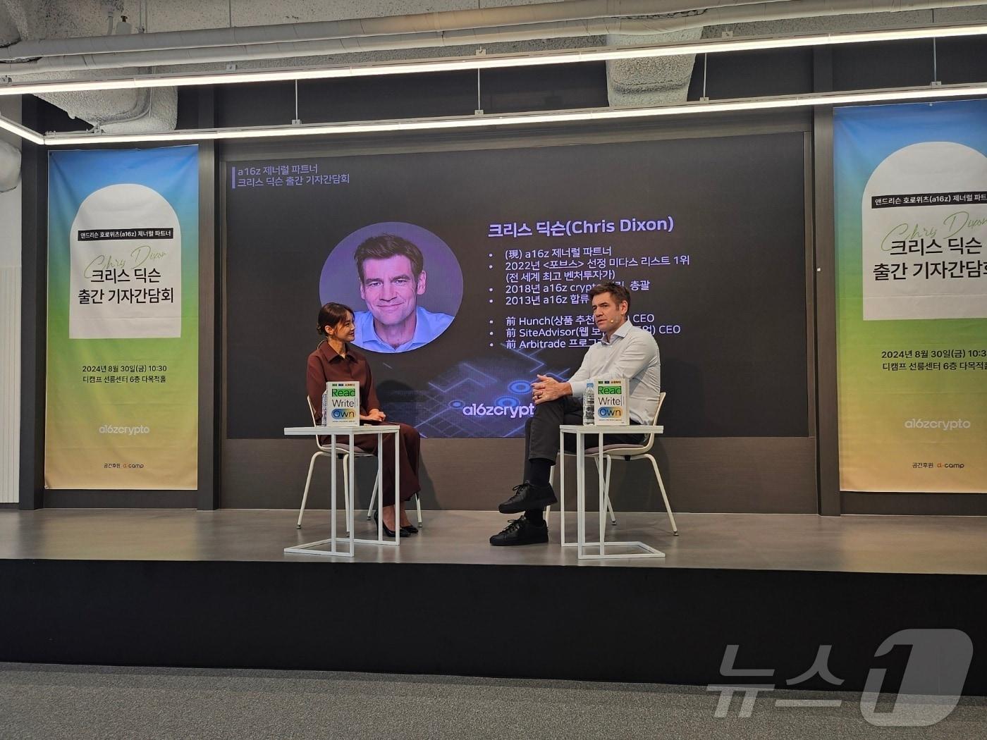 본문 이미지 - 크리스 딕슨 앤드리스호로위츠 제너럴 파트너가 30일 서울 디캠프 선릉센터에서 열린 출간 기념 기자간담회에서 방송인 겸 통역사 안현모씨와 대담을 나누고 있다.