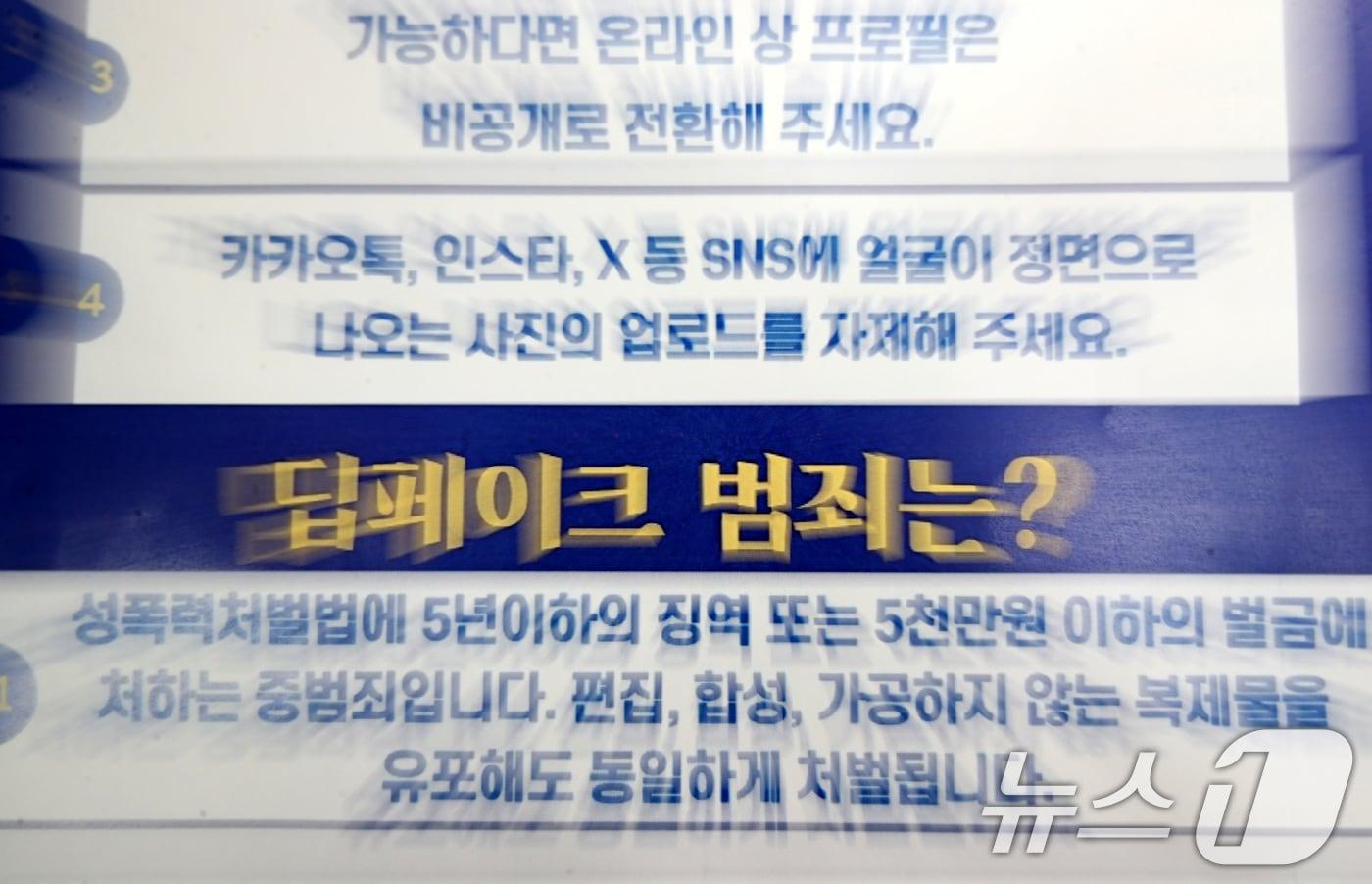 고광표 대전 서부경찰서 여성청소년과 청소년보호계 경사가 30일 대전 한 고등학교에서 학생들을 대상으로 딥페이크 양상 성법죄 관련 예방 교육을 실시했다. 2024.8.30/뉴스1 ⓒ News1 김기태 기자