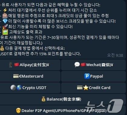 본문 이미지 - 딥페이크 성착취 텔레그램 채널. 2024.08.30/뉴스1(텔레그램 갈무리)