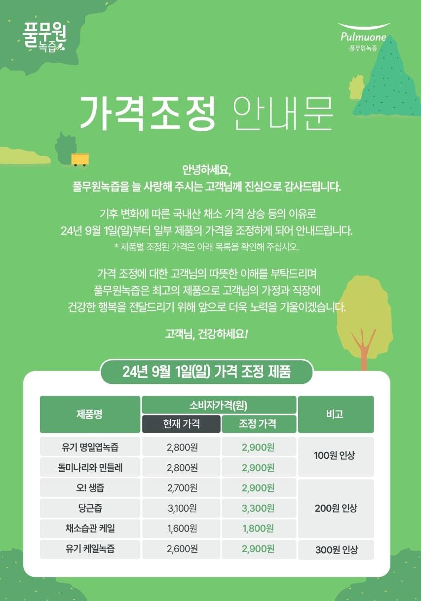 본문 이미지 - 풀무원녹즙 누리집 갈무리