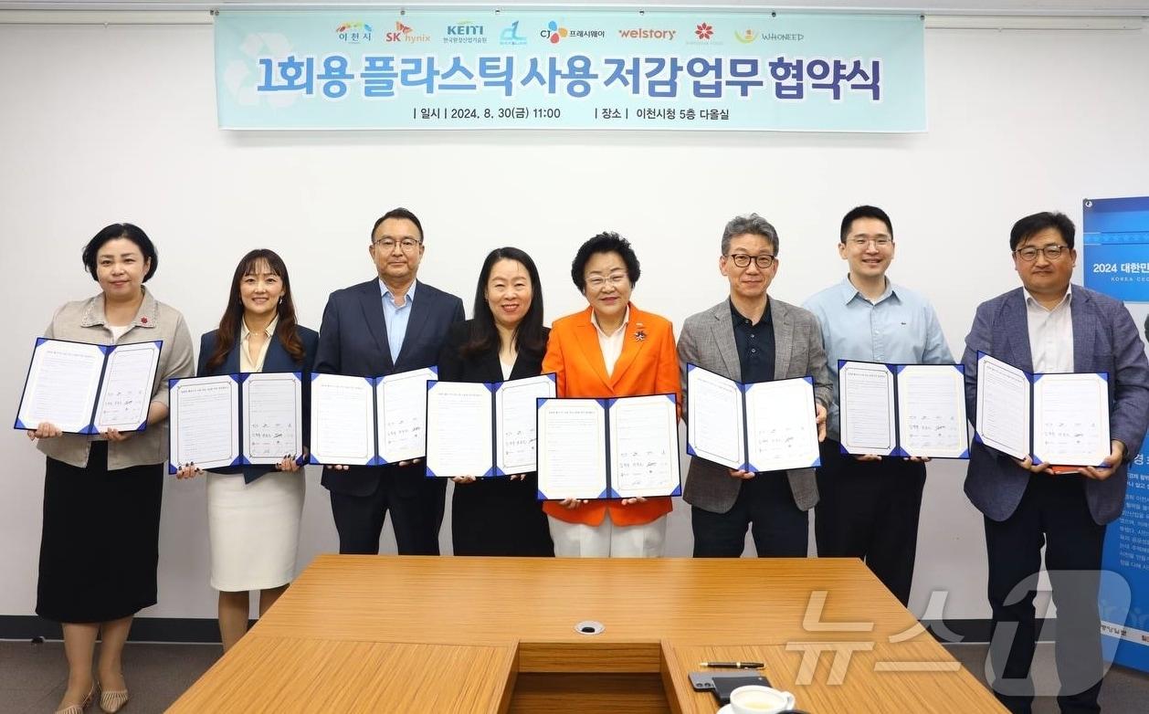 본문 이미지 - SK하이닉스가 30일 이천시청에서 일회용 플라스틱 사용 저감을 위해 이천시 등 8개 민관이 함께 업무 협약을 체결했다. .(SK하이닉스 제공)