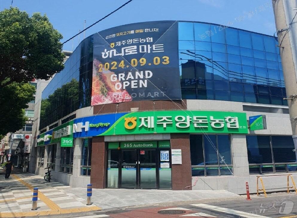 본문 이미지 - 제주시 노형동 제주양돈농협 본점 1층에 들어선 하나로마트.(제주양돈농협 제공)