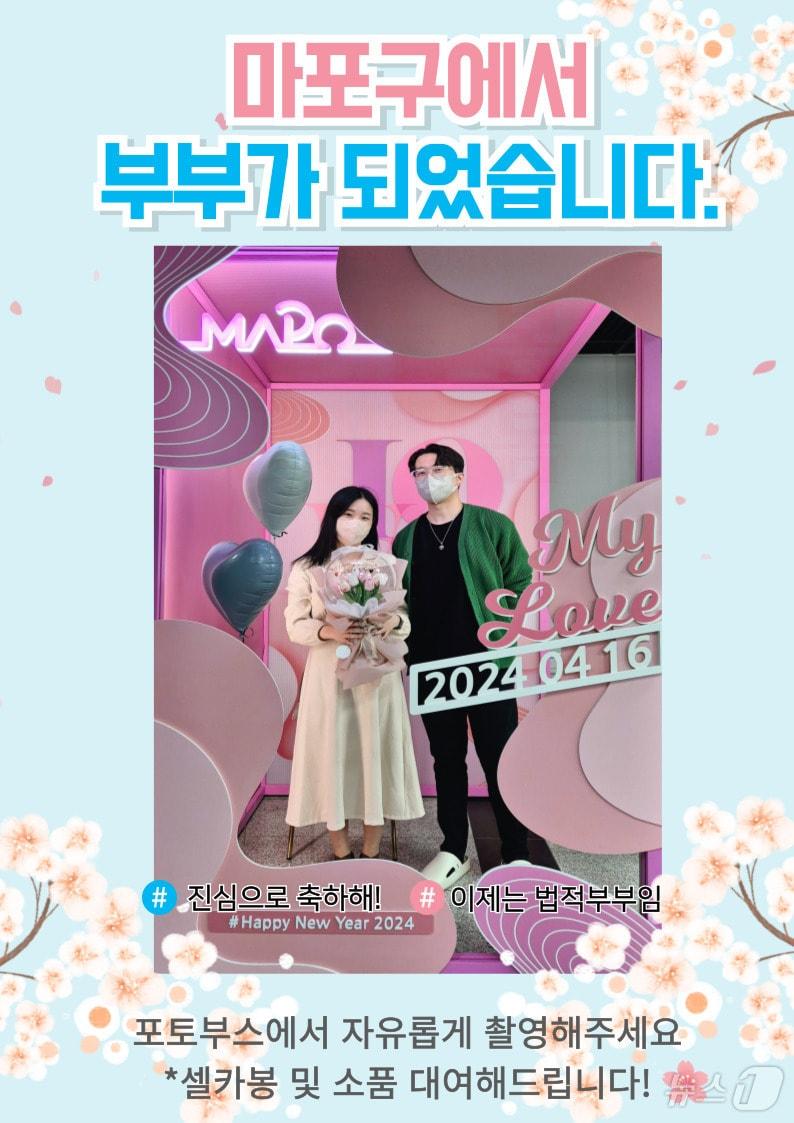 본문 이미지 -  마포구 구청 내 설치된 혼인신고 부부를 위한 포토존.(마포구청 제공)