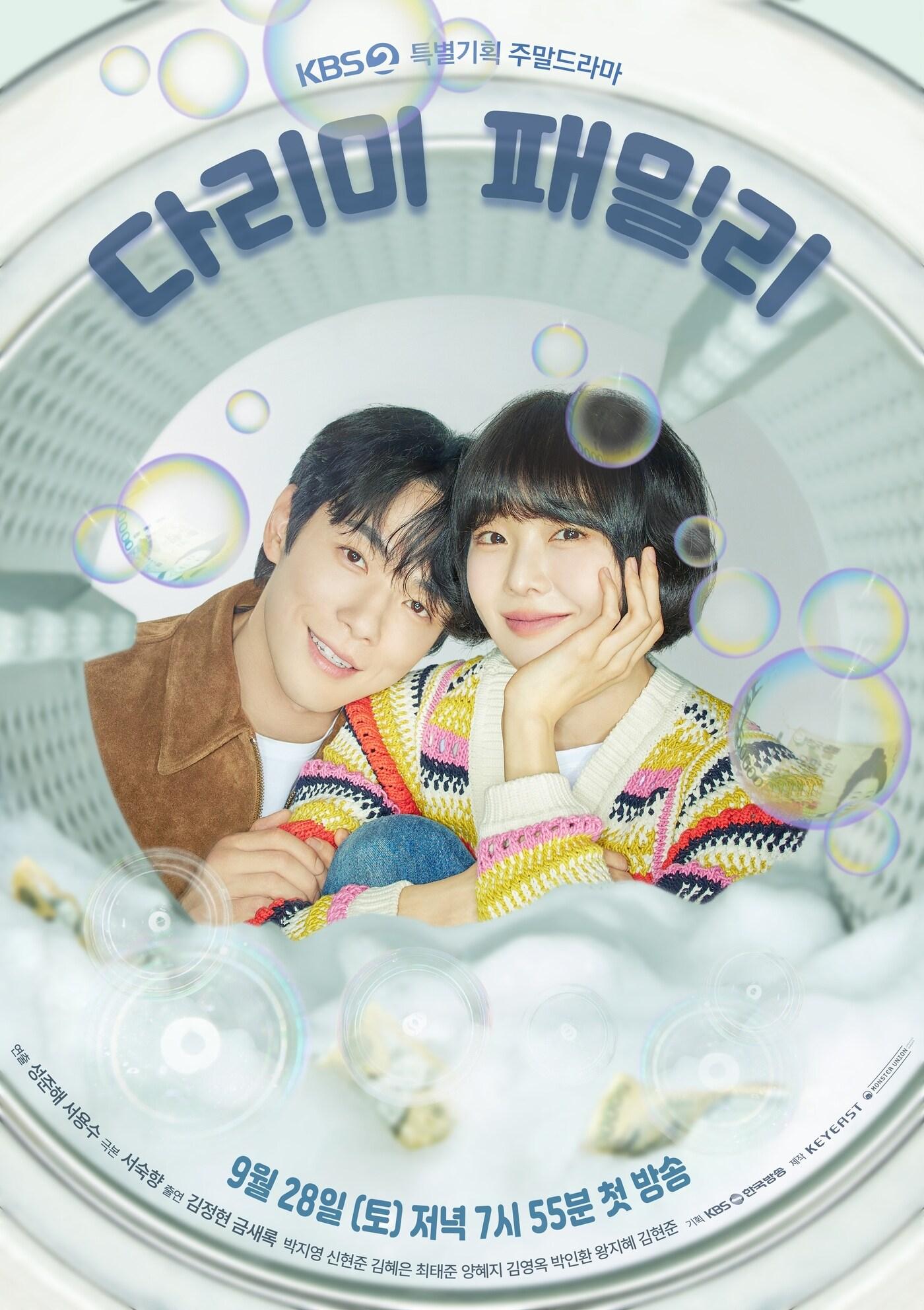 본문 이미지 - 사진=KBS 2TV '다리미 패밀리'