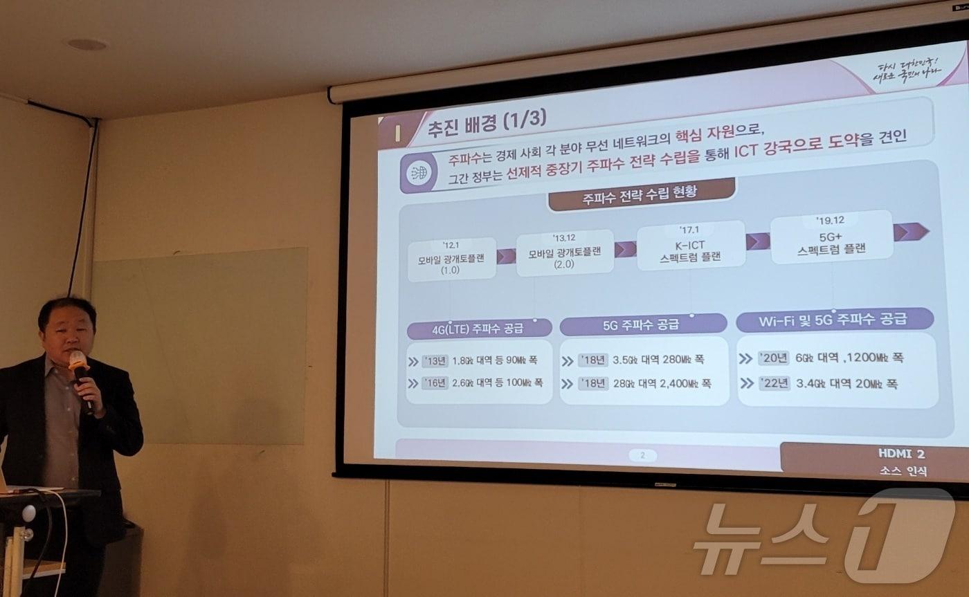 남영준 과학기술정보통신부 주파수정책과장이 29일 서울 강남에서 기자들에게 '대한민국 스펙트럼 플랜'을 설명하는 모습. 2024.8.2/뉴스1 ⓒ News1 양새롬 기자