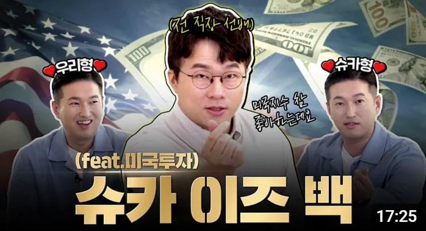 본문 이미지 - 삼성자산운용 'KODEX ETF' 유튜브 콘텐츠 '슈카이즈백'