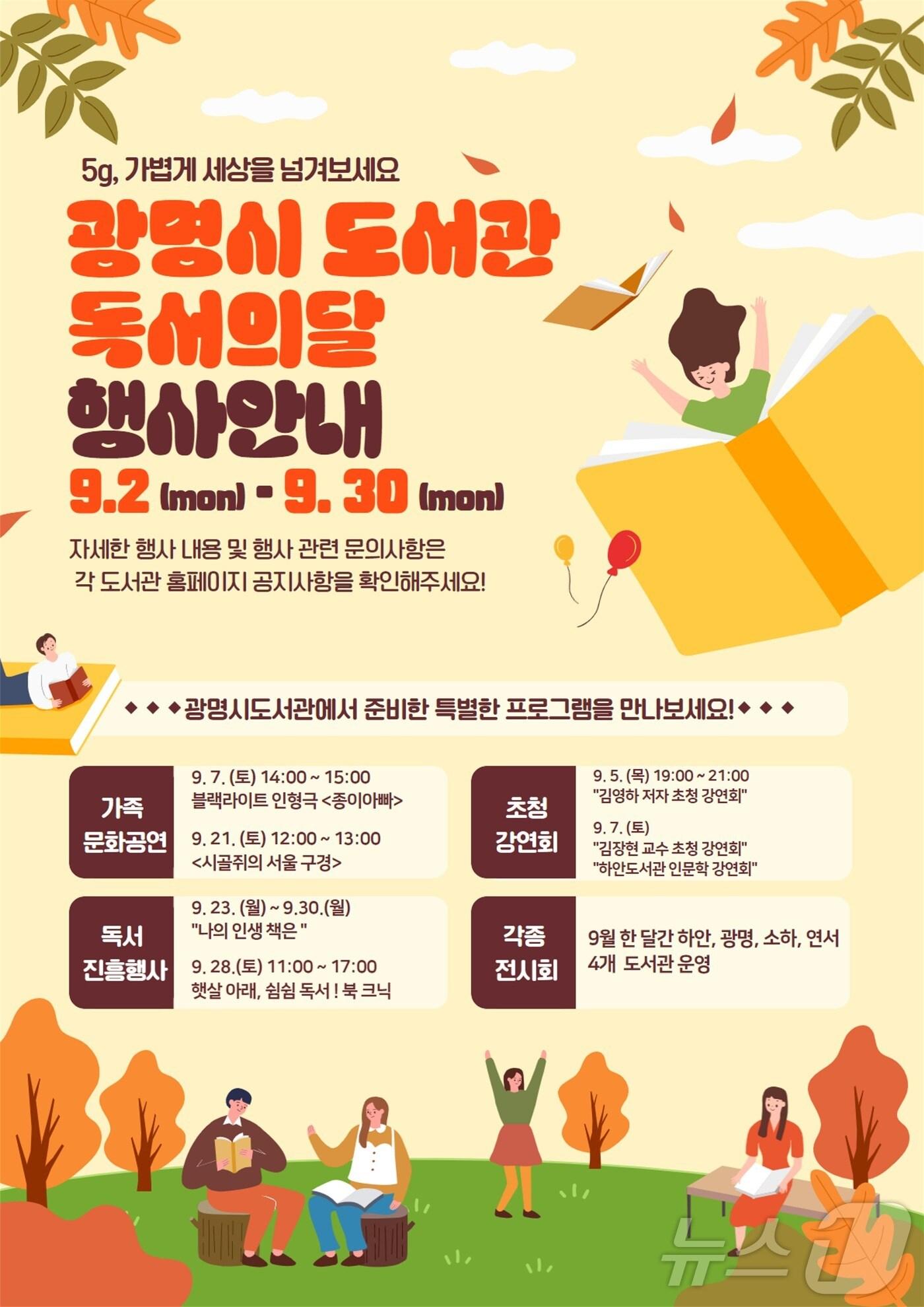 본문 이미지 - 홍보 포스터.(광명시 제공)