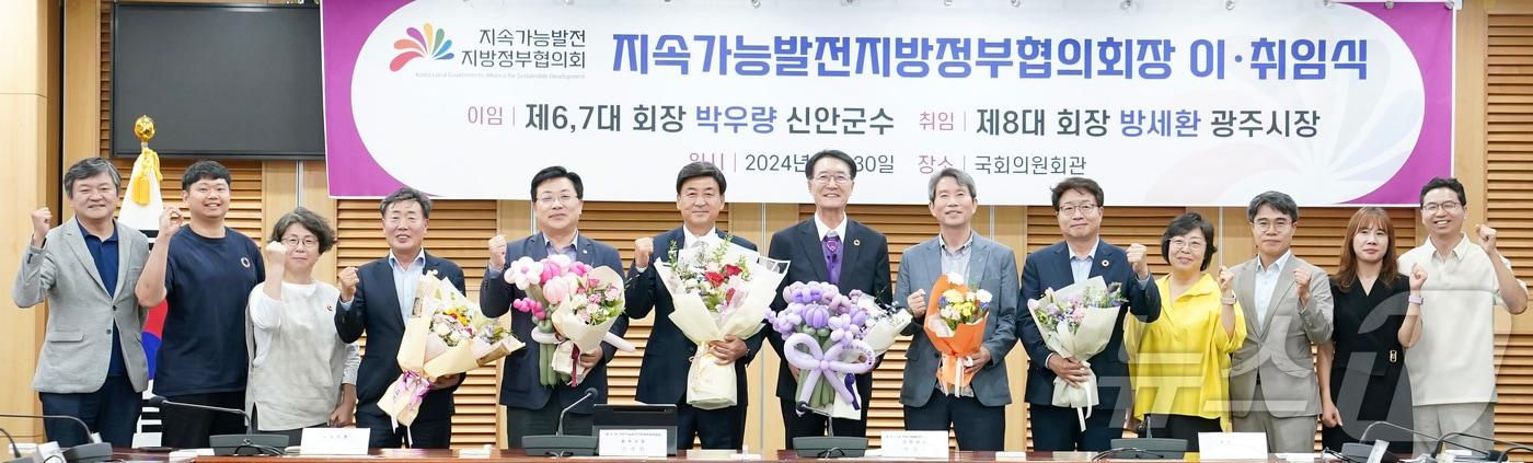 방세환 광주시장(왼쪽 여섯번째)이 30일 지속가능발전 지방정부협의회 제8대 협의회장에 취임했다.(광주시 제공)