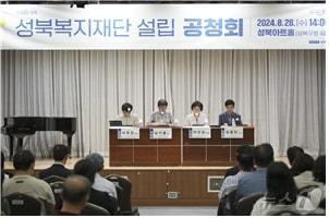 본문 이미지 - 성북복지재단 주민공청회가 진행되는 모습. (성북구 제공)ⓒ 뉴스1