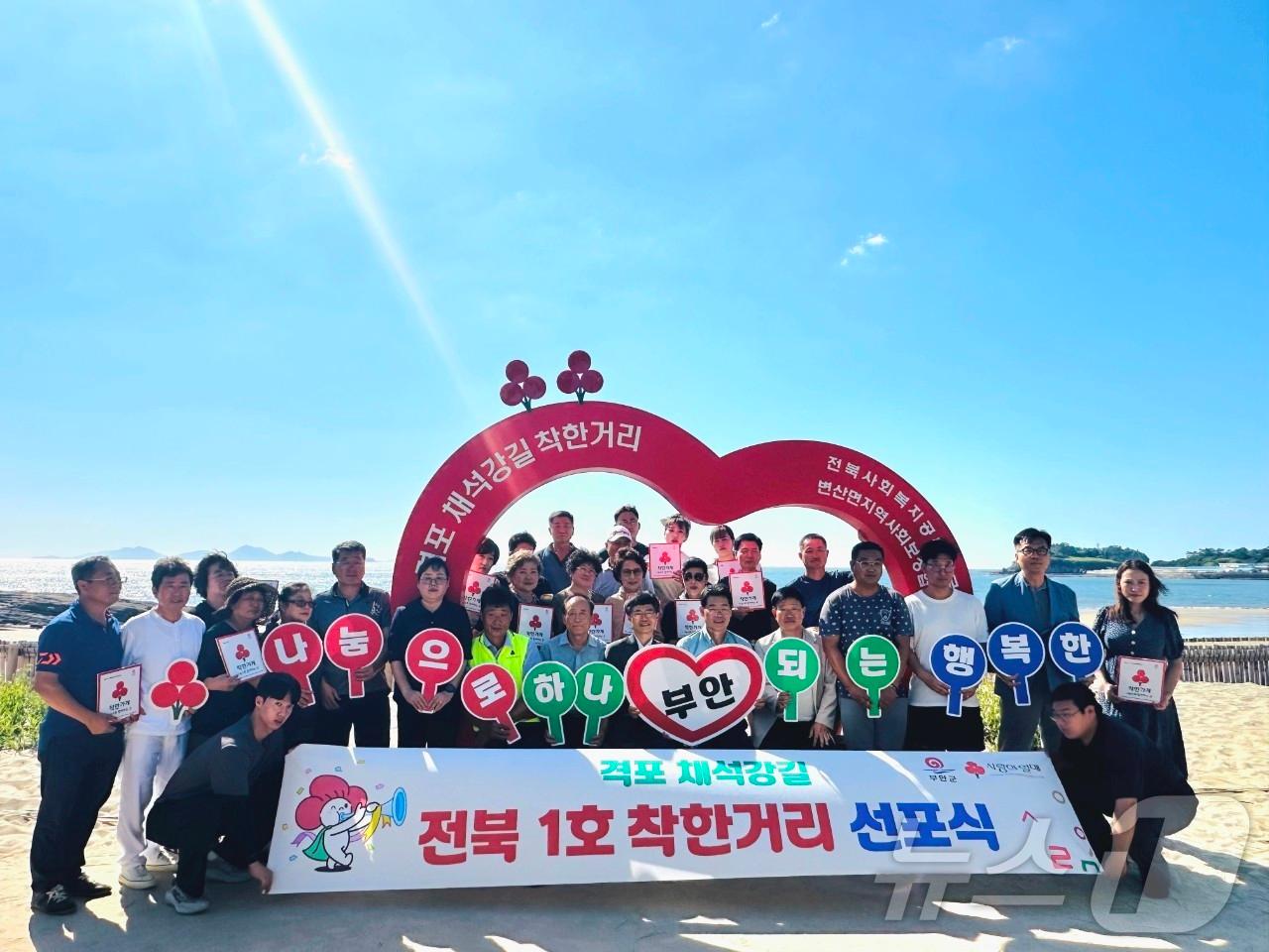 본문 이미지 - 전북자치도 부안군 변산면 격포 채석강길이 도내 최초로 착한거리로 지정됐다. 전북 1호 착한거리 선포식(부안군 제공)2024.8.30/뉴스1 