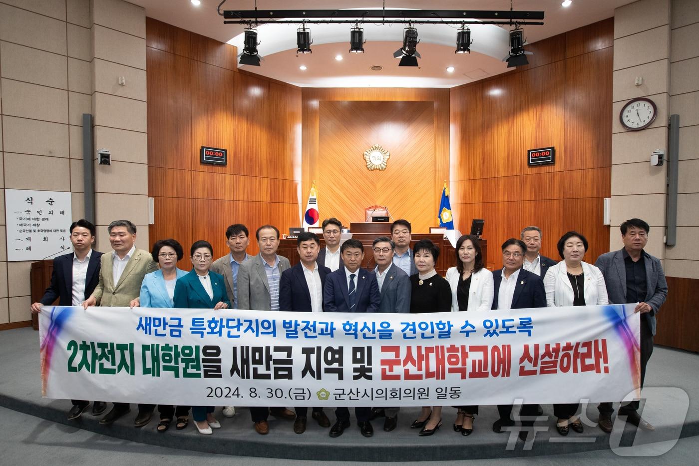 본문 이미지 - 군산시의회는 30일 열린 제267회 임시회 2차 본회의에서 서은식 의원이 발의한 '이차전지 대학원 새만금지역과 군산대 신설 촉구 건의안'을 채택했다.(군산시의회 제공) 2024.8.30/뉴스1