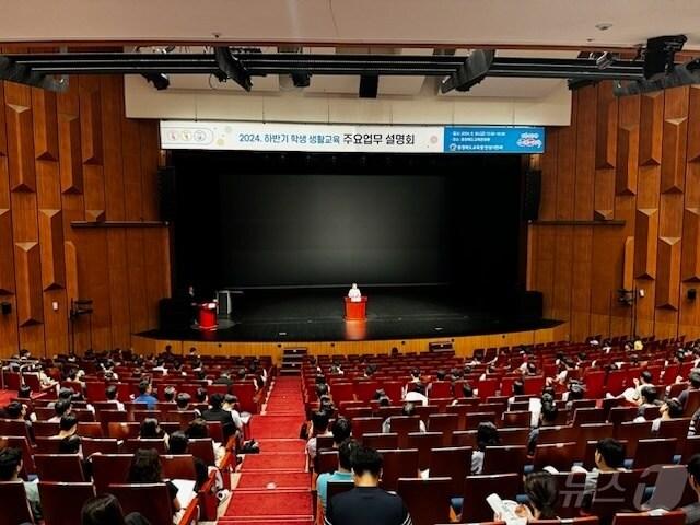 본문 이미지 - 충북도교육청은 30일 교육문화원에서 초·중·고·특수·각종학교 학생 생활교육 업무담당자를 대상으로 '2024학년도 2학기 학생 생활교육 주요업무 설명회'를 개최했다.(충북교육청 제공)/뉴스1