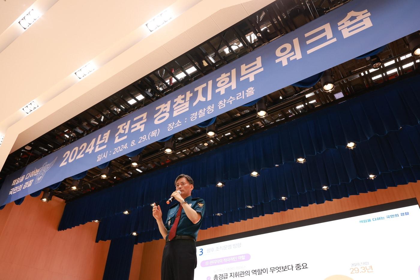 조지호 경찰청장이 29일 서울 서대문구 미근동 청사에서 열린 '2024년 전국 경찰지휘부 워크숍'에서 경찰청장 특강을 진행하고 있다. (경찰청 제공)