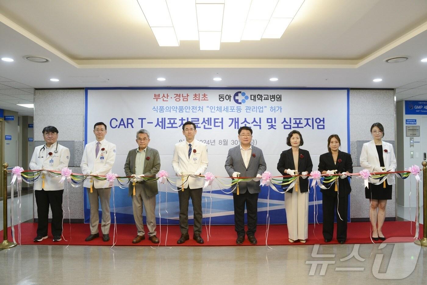 30일 동아대병원에서 열린 CAR T-세포치료센터 개소식 참가자들이 테이프커팅식을 진행하고 있다.(동아대병원 제공)