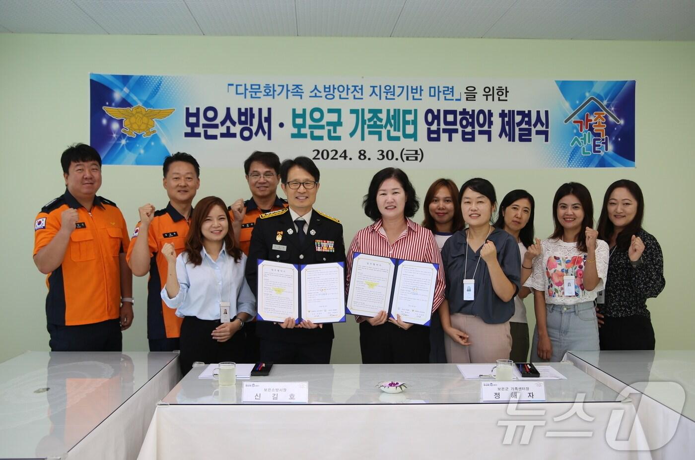 보은소방서·보은군가족센터 업무협약식(보은소방서 제공) /뉴스1