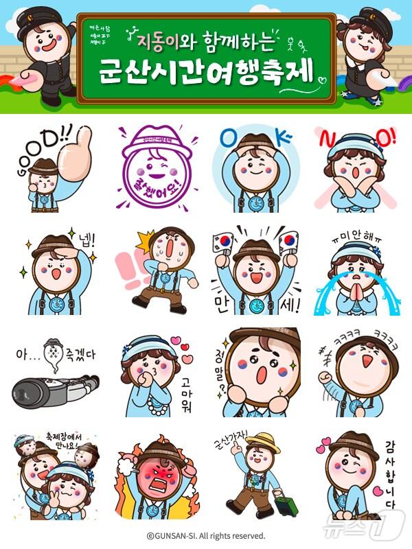 본문 이미지 - 군산시간여행축제 캐릭터 '지동이' 이모티콘. 2024.8.31/뉴스1