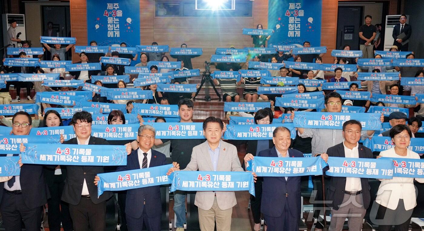 본문 이미지 - 31일 오후 제주4·3평화공원 대강당에서서 열린 '제주4·3을 묻는 청년에게' 행사에서 참석자들이 4·3 기록물 세계기록유산 등재를 기원하는 퍼포먼스를 하고 있다.(제주특별자치도 제공)