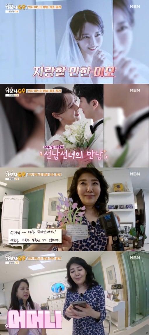 본문 이미지 - MBN '가보자GO' 시즌2 방송 화면 캡처