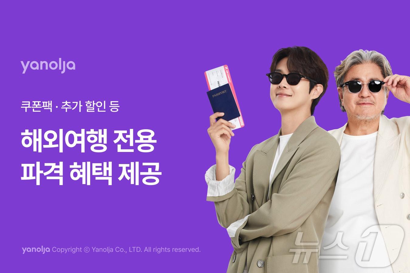 본문 이미지 - 야놀자 할인쿠폰 행사 포스터 이미지 (야놀자 제공)