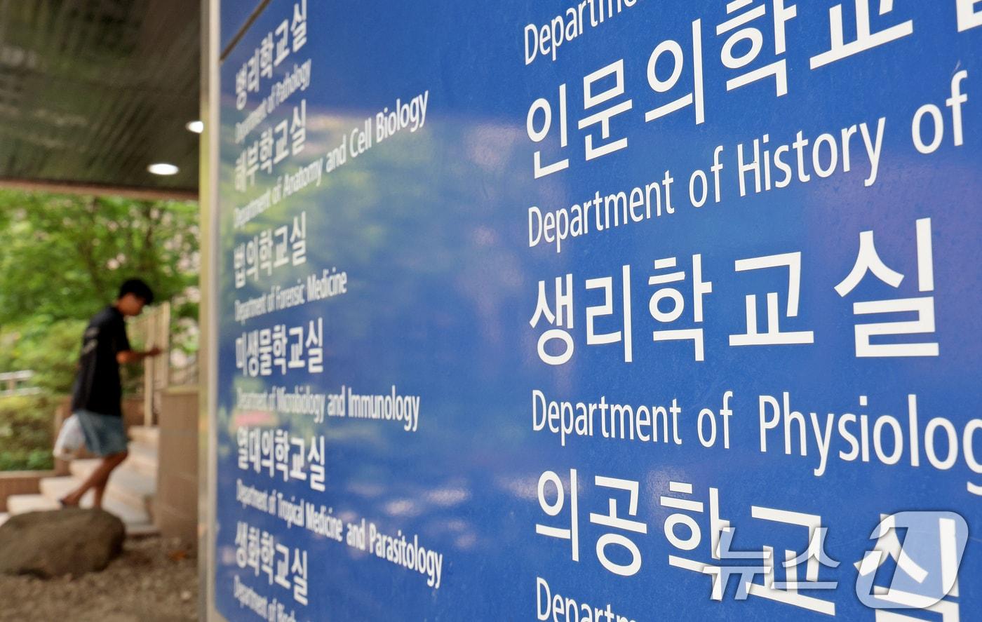 본문 이미지 - 서울 한 의과대학 모습. /뉴스1 ⓒ News1 장수영 기자