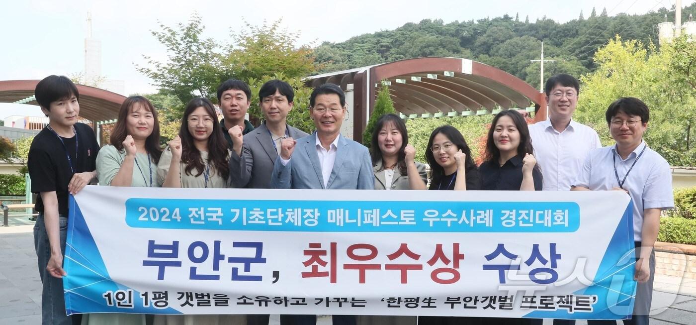  부안군이 2024년 전국기초단체장 매니페스토 우수사례 경진대회에서 최우수상을 받았다. 권익현 군수가 경진대회에서 최우수상을 차지한 공무원들과 함께 기념사진을 찍고 있다.(부안군 제공)2024.8.4/뉴스1