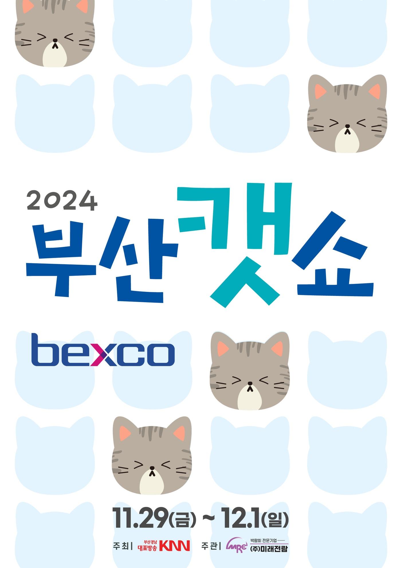 본문 이미지 - '2024 부산캣쇼' 포스터 ⓒ 뉴스1