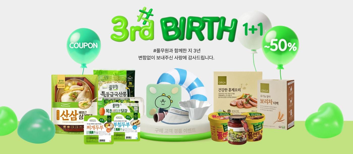 풀무원 공식몰 '#(샵)풀무원'이 론칭 3주년을 맞아 25일까지 스페셜 프로모션을 진행한다(풀무원제공)