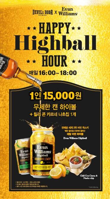 본문 이미지 - 하이볼 해피아워 프로모션 관련 이미지.(신세계푸드제공)