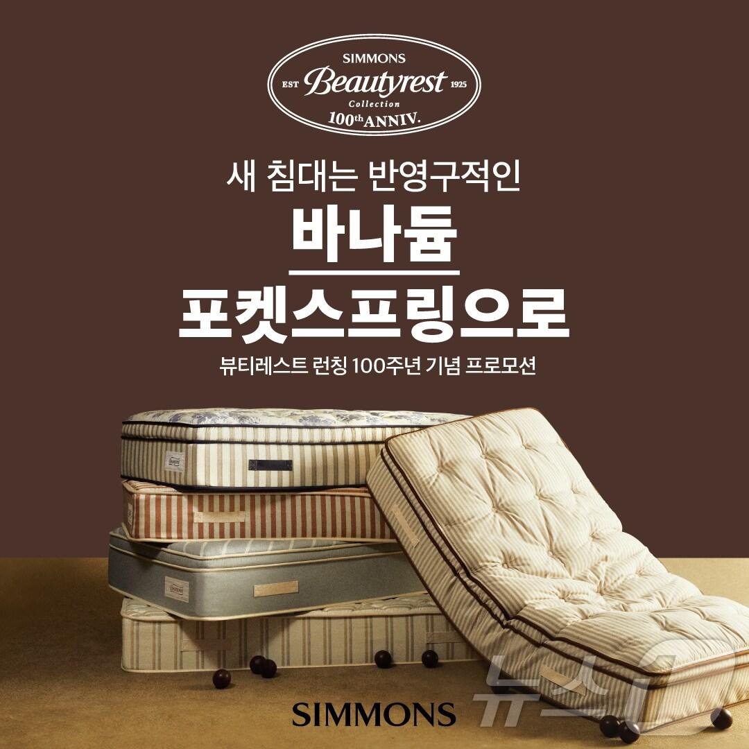 본문 이미지 - 포스터 이미지 (시몬스 제공)