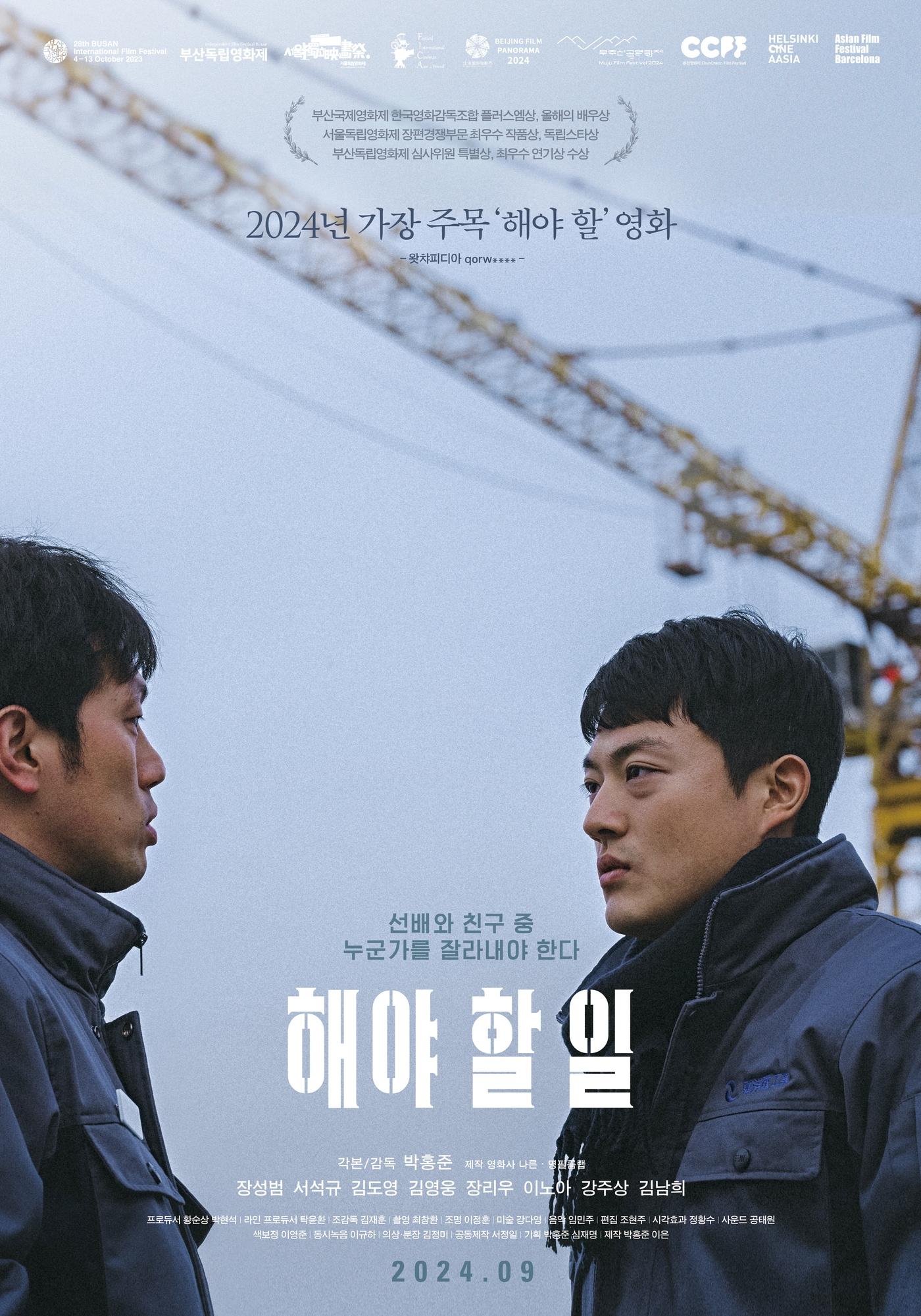 본문 이미지 - '해야 할 일' 티저 포스터